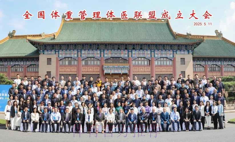 全国体重管理体医联盟在沪成立 全国体重管理体医联盟在沪成立