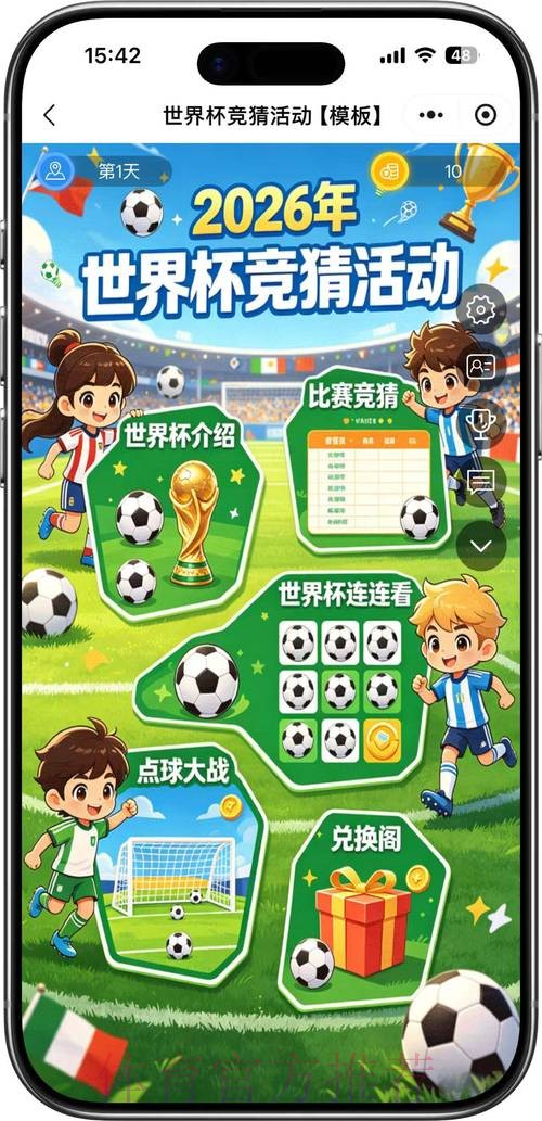 2026世界杯竞猜玩法多样选择最佳 2026世界杯竞猜玩法多样选择最佳